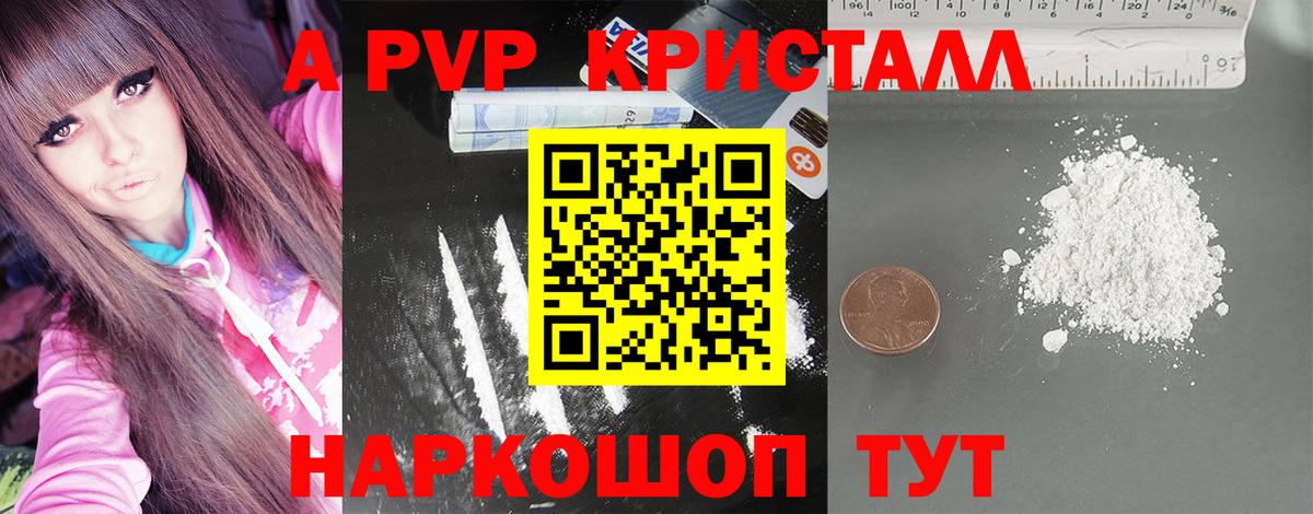 A PVP Crystall  Вход с VPN  Алексин  A-PVP СК КРИС  А ПВП кристаллы 