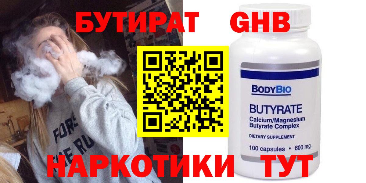 Бутират бутандиол  Вход с VPN  Алексин 