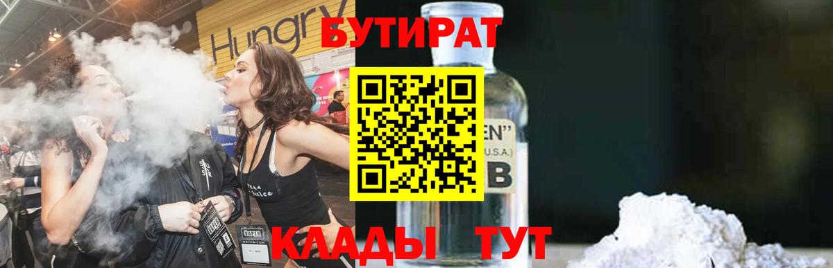 Бутират вода Алексин