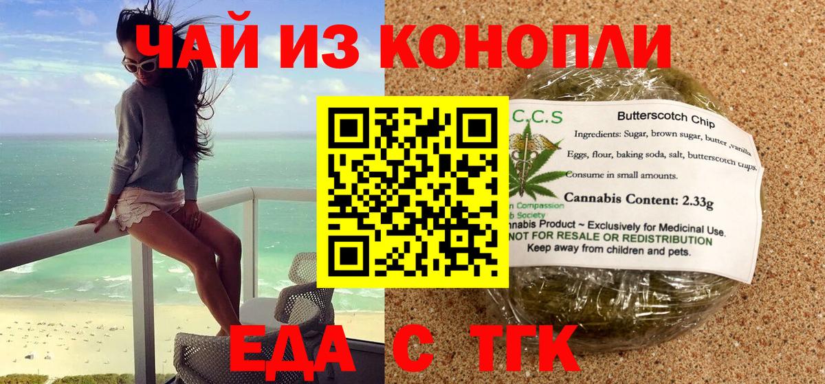 Cannafood марихуана Алексин