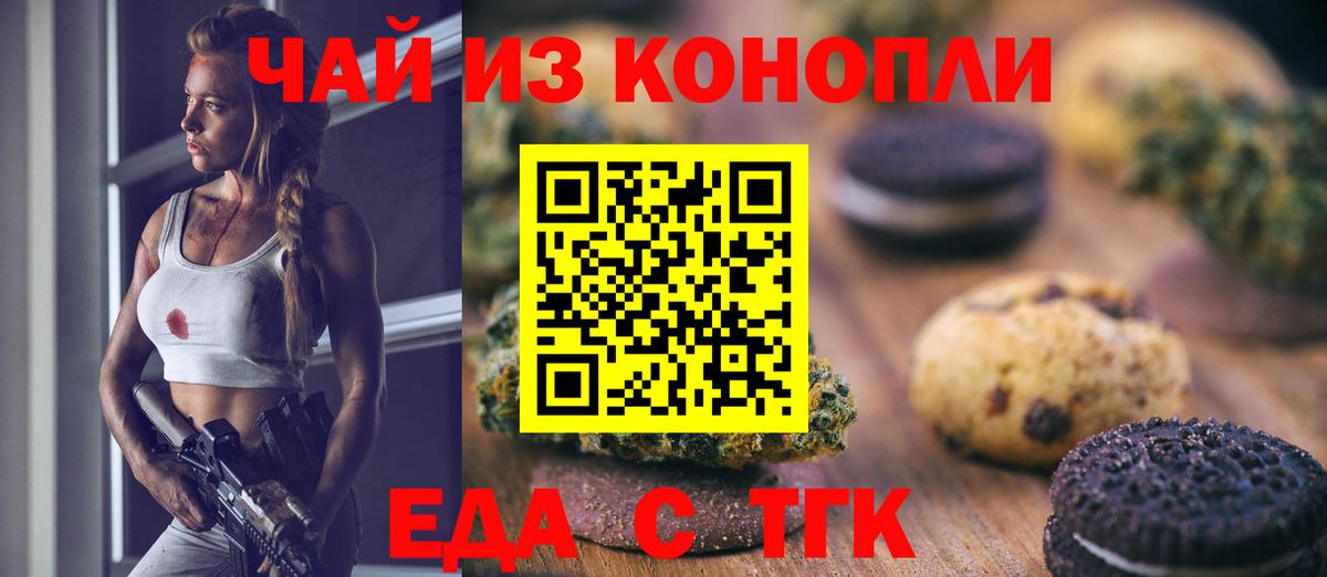 Алексин  Печенье с ТГК конопля  Вход с VPN 