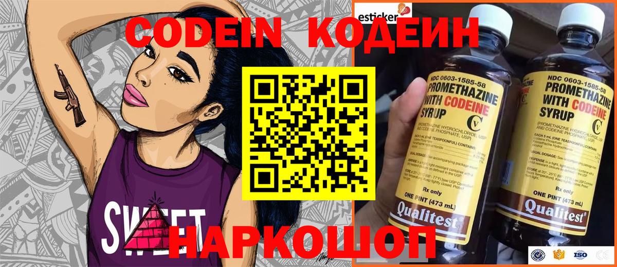 Codein напиток Lean (лин)  Вход с VPN  Алексин  Codein напиток Lean (лин) 